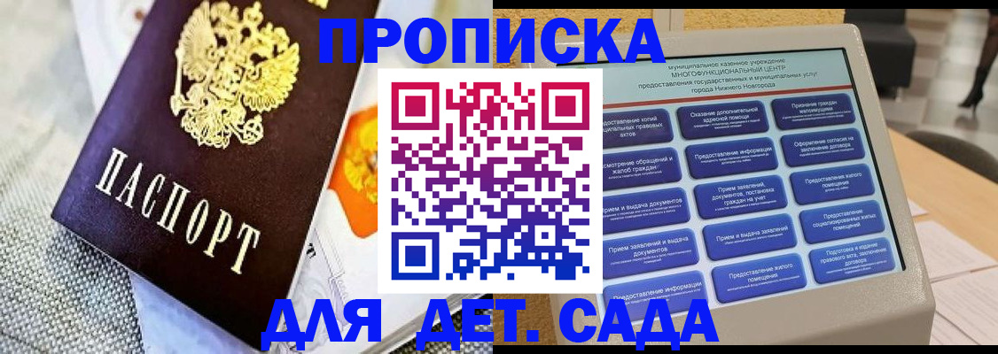 временная регистрация для школы в Купино