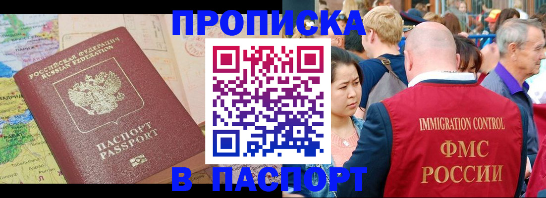 купить прописку в Купино