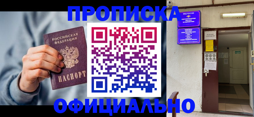 временная регистрация надежно в Купино