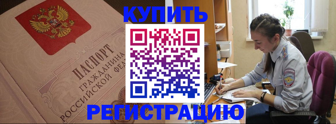 где прописаться в Купино