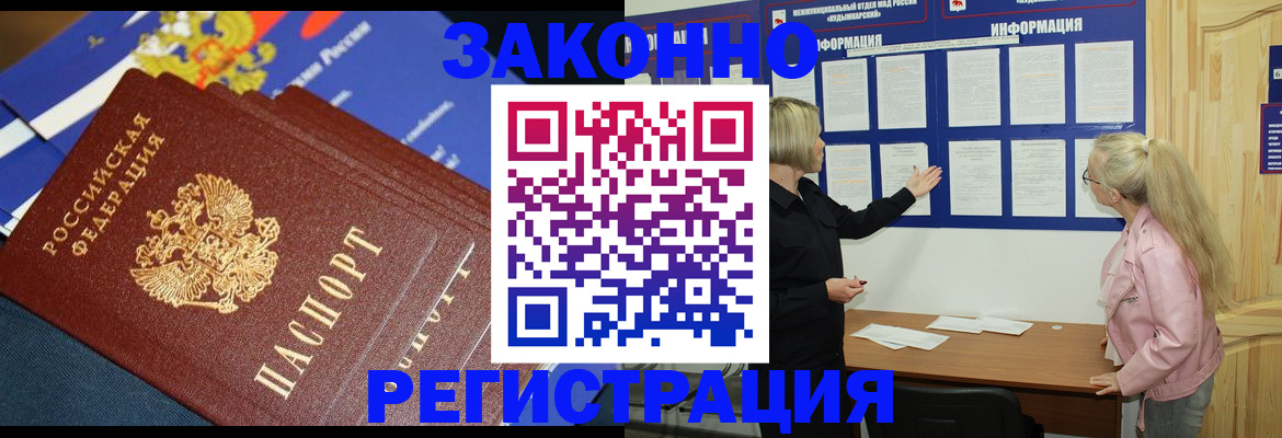 где прописаться в Купино